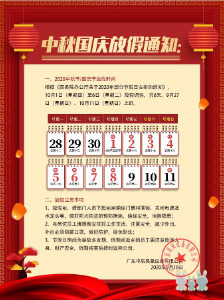 2020年中秋節(jié)、國慶節(jié)放假安排